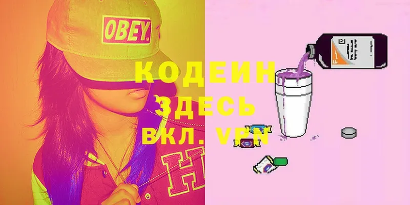 Кодеиновый сироп Lean Purple Drank  цены   Уссурийск 